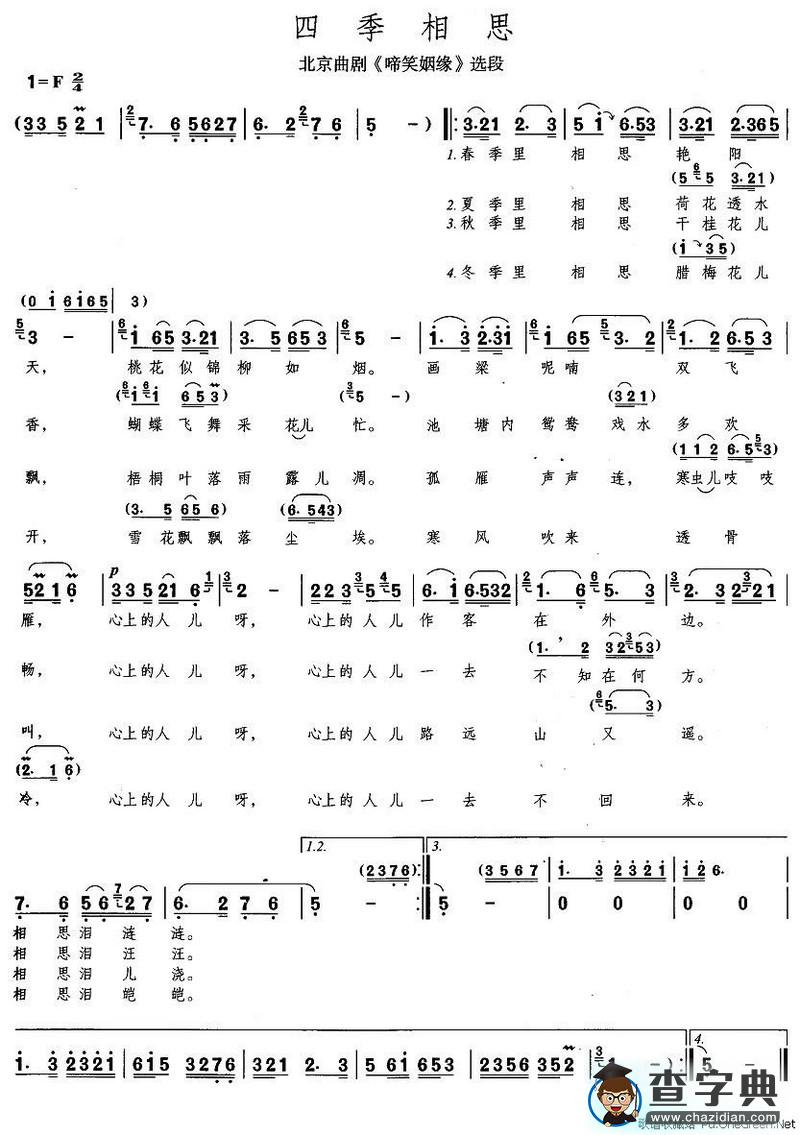 [北京曲剧]四季相思（《啼笑因缘》唱段）