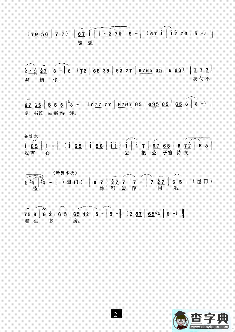 小丫环上楼来对我讲（《秦雪梅》选段）