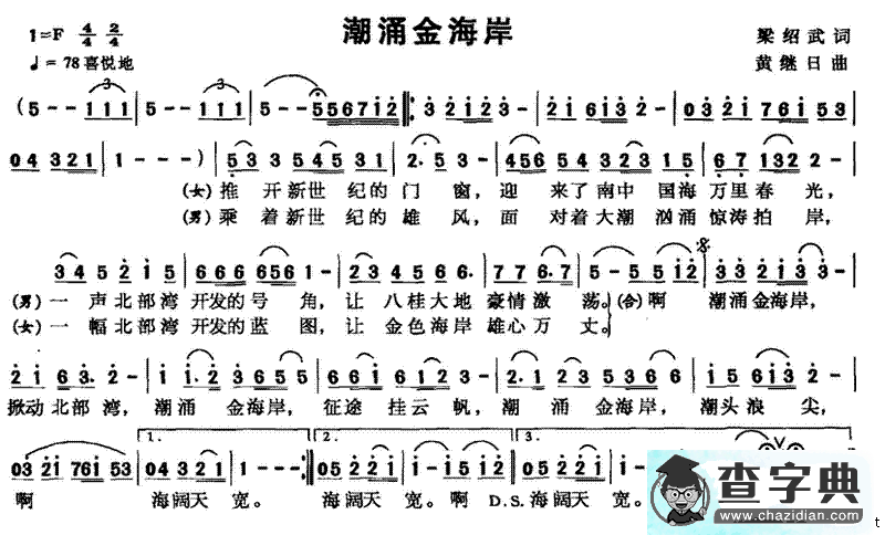 潮涌金海岸