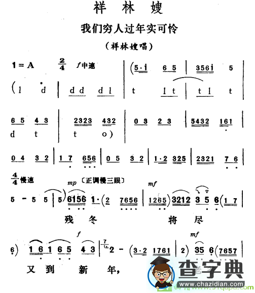 我们穷人过年实可怜越剧曲谱（《祥林嫂》祥林嫂唱段）