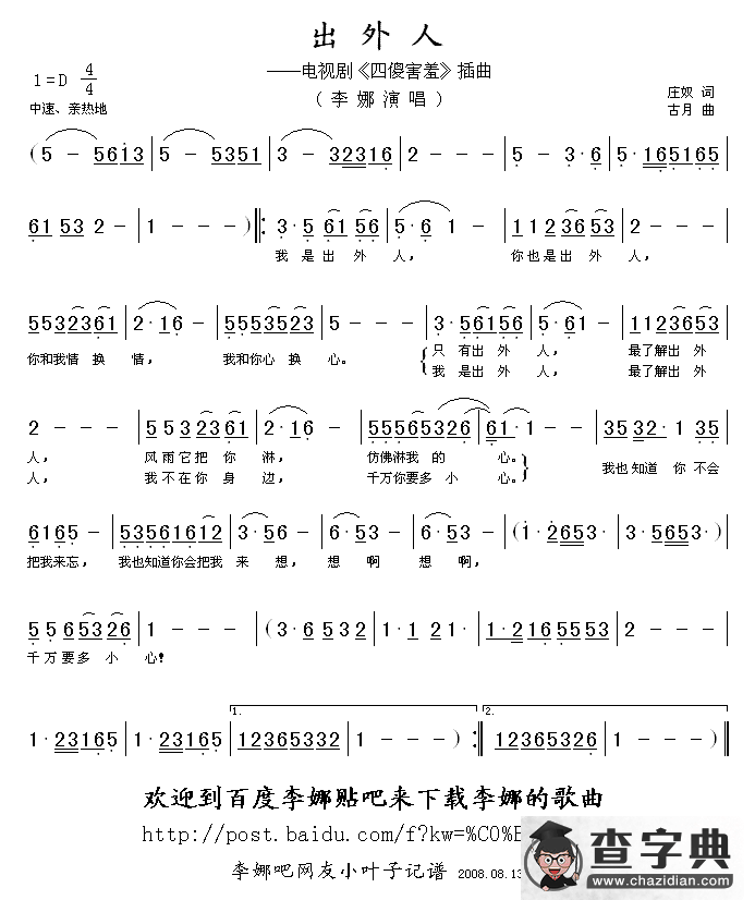 出外人简谱