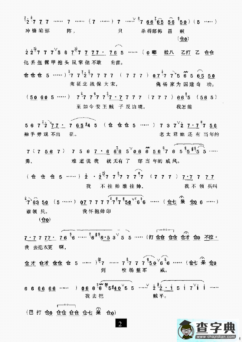 我不挂帅谁挂帅（《穆桂英挂帅》选段）