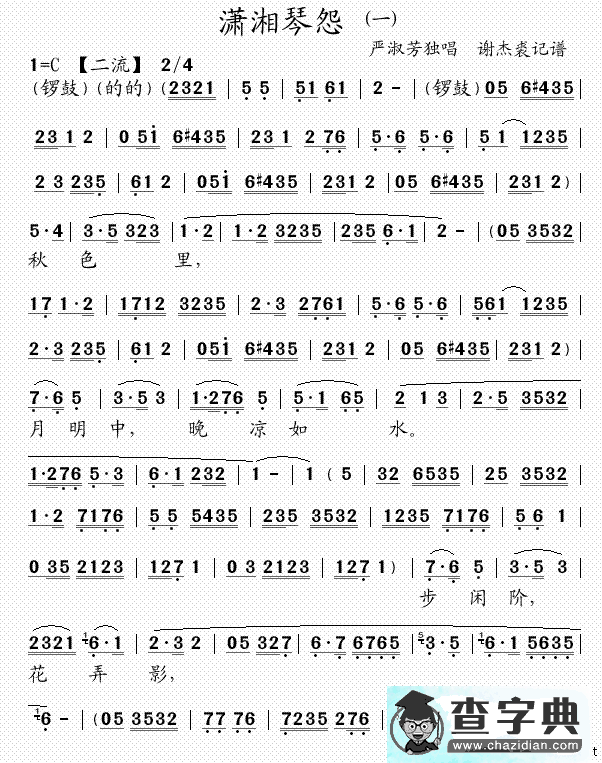 [粤曲]潇湘琴怨