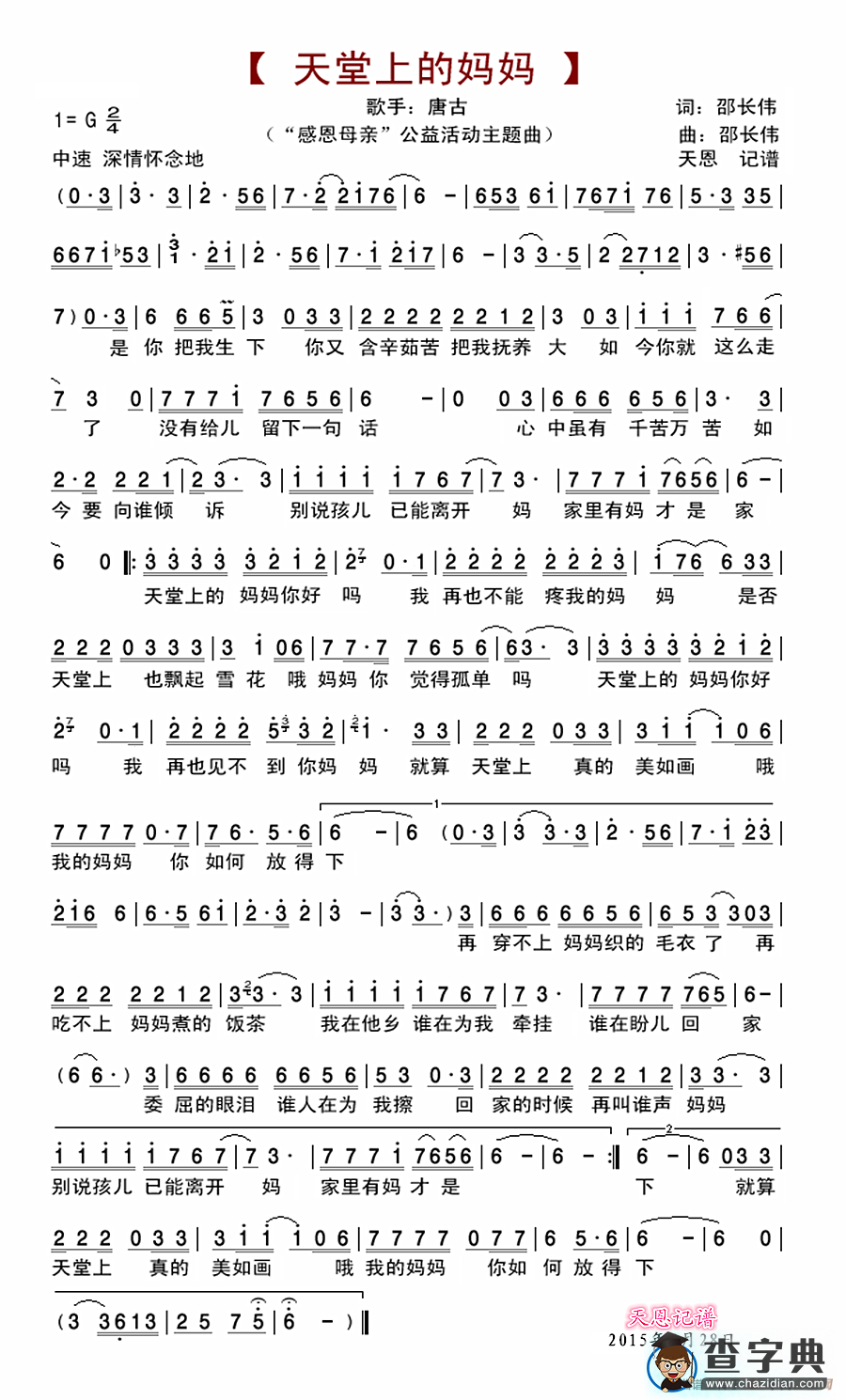 天堂上的妈妈（“感恩母亲”公益活动主题曲）简谱