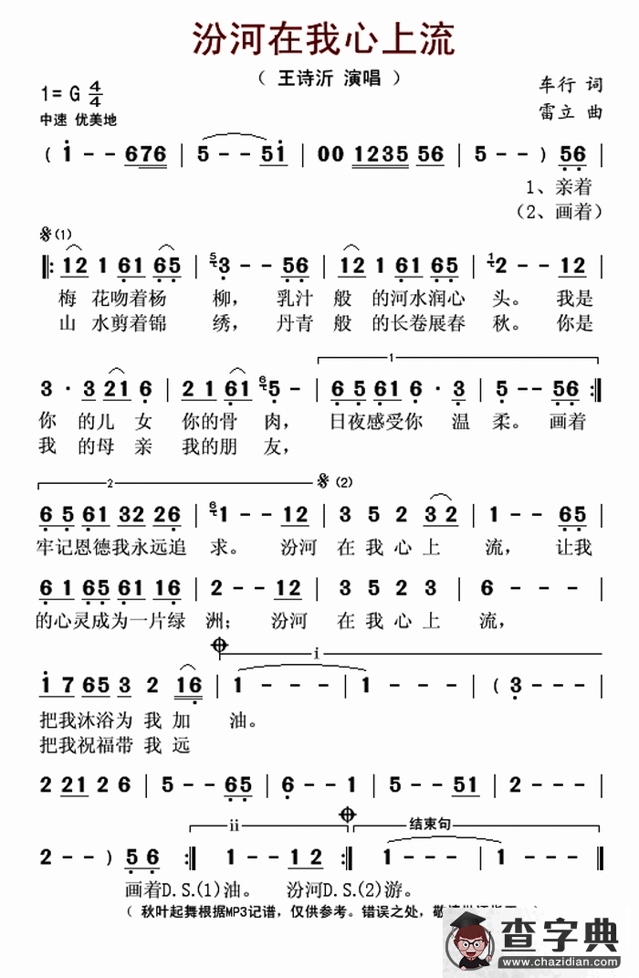 汾河在我心上流简谱