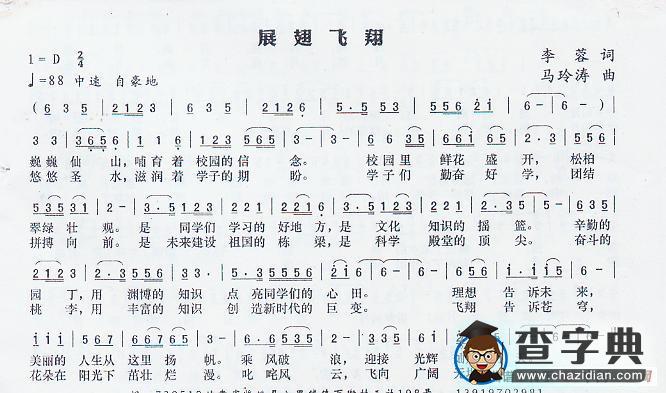 展翅飞翔简谱