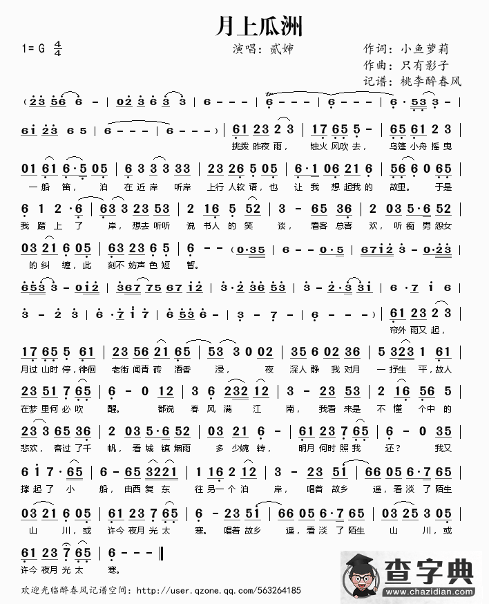 月上瓜洲简谱