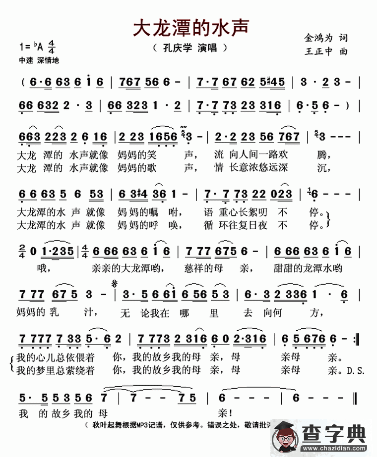 大龙潭的水声简谱