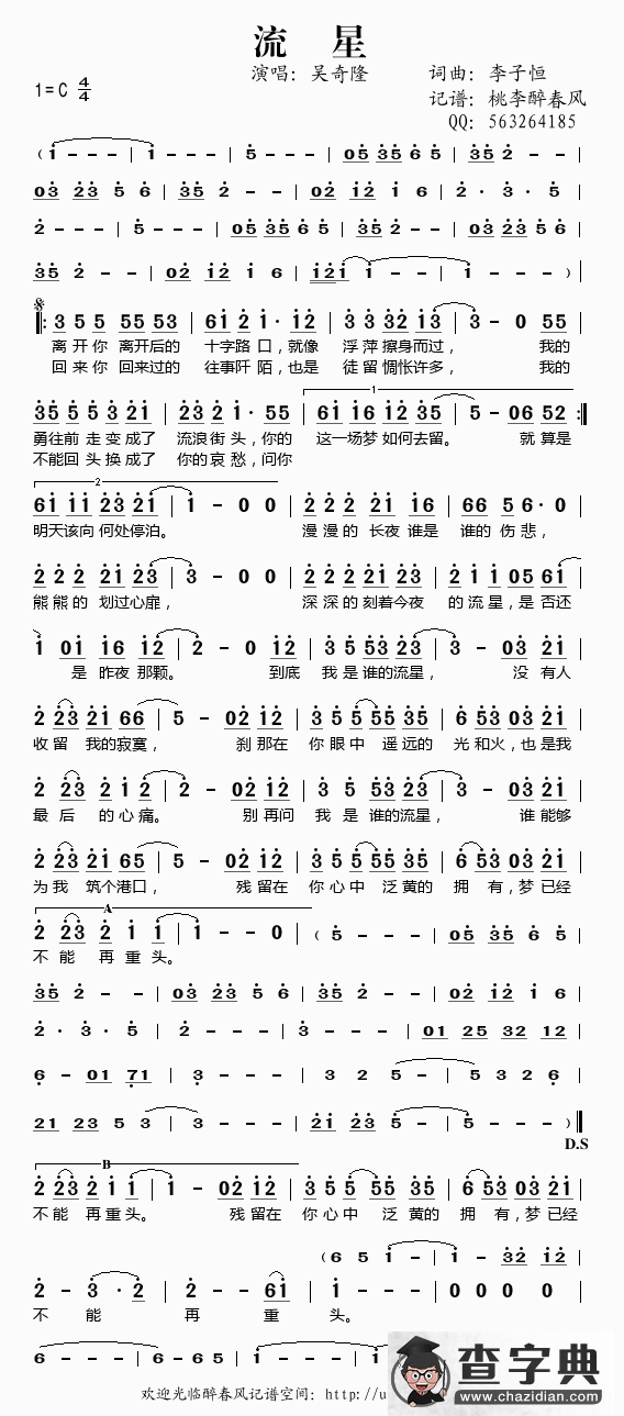流星（吴奇隆演唱）简谱