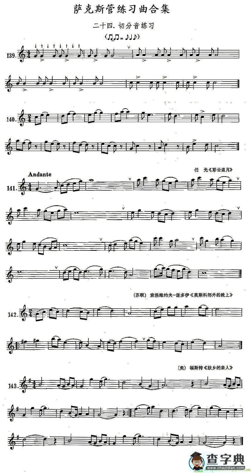 练习曲合集：24、切分音练习萨克斯谱(王清泉作曲)
