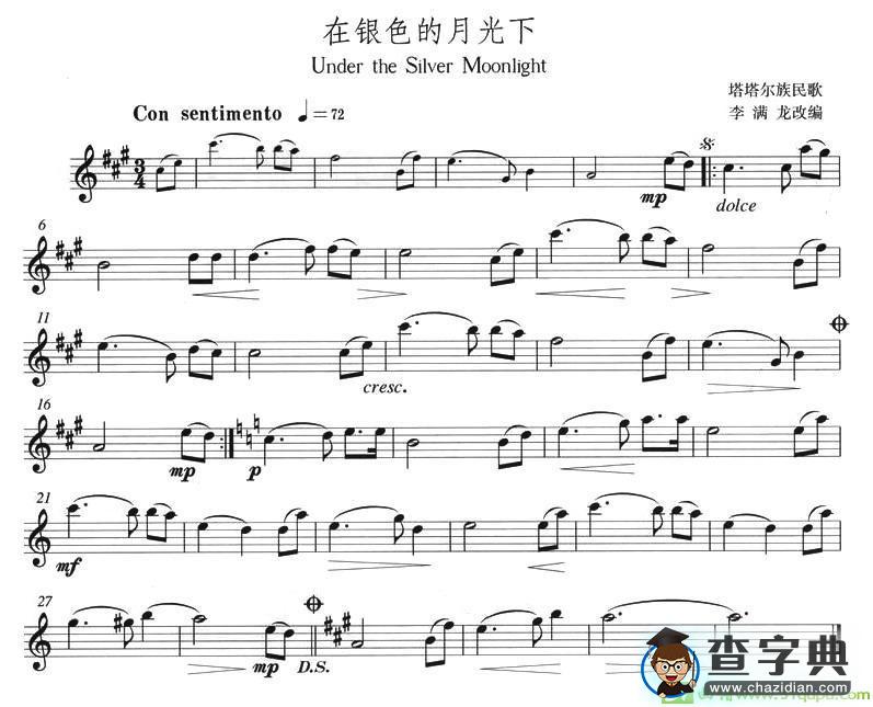 在银色的月光下萨克斯谱