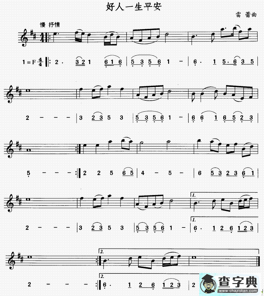 好人一生平安萨克斯谱(雷蕾作曲)