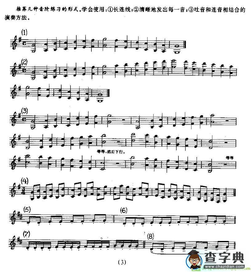 单簧管和次中音萨克管的日常练习萨克斯谱
