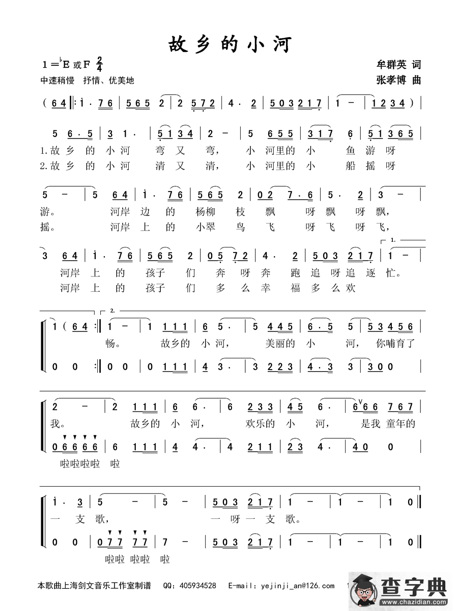故乡的小河（牟群英词 张孝博曲）简谱