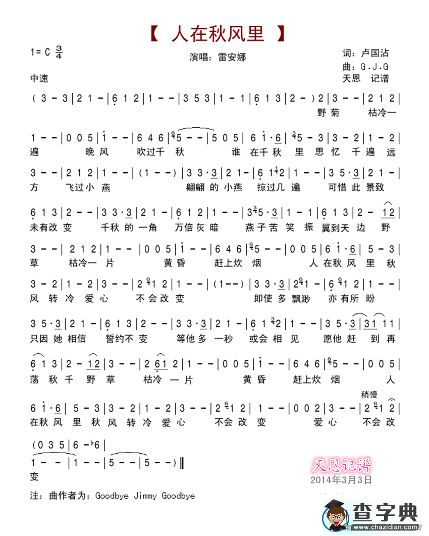 人在秋风里（雷安娜演唱版）简谱