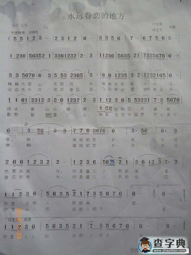 永远眷恋的地方简谱
