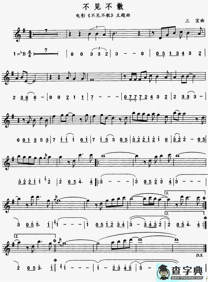 不见不散萨克斯谱(三宝作曲)