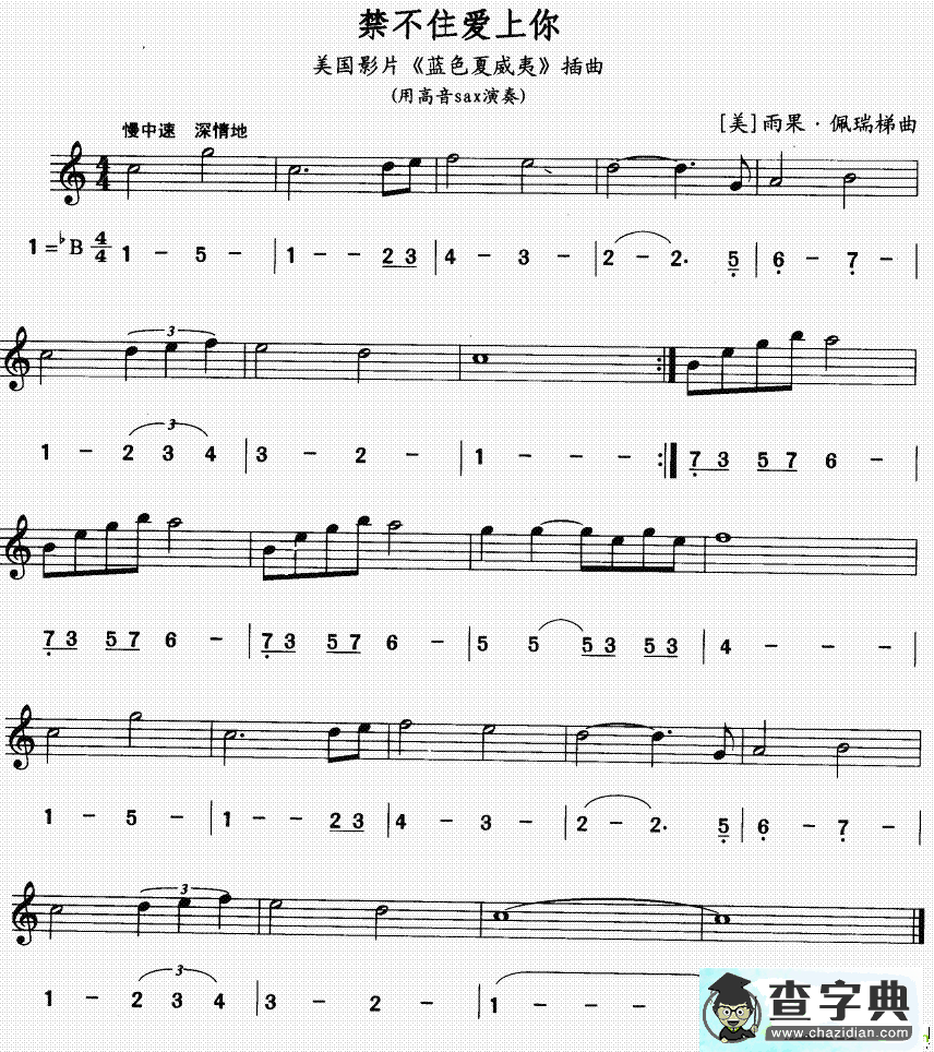 禁不住爱上你萨克斯谱