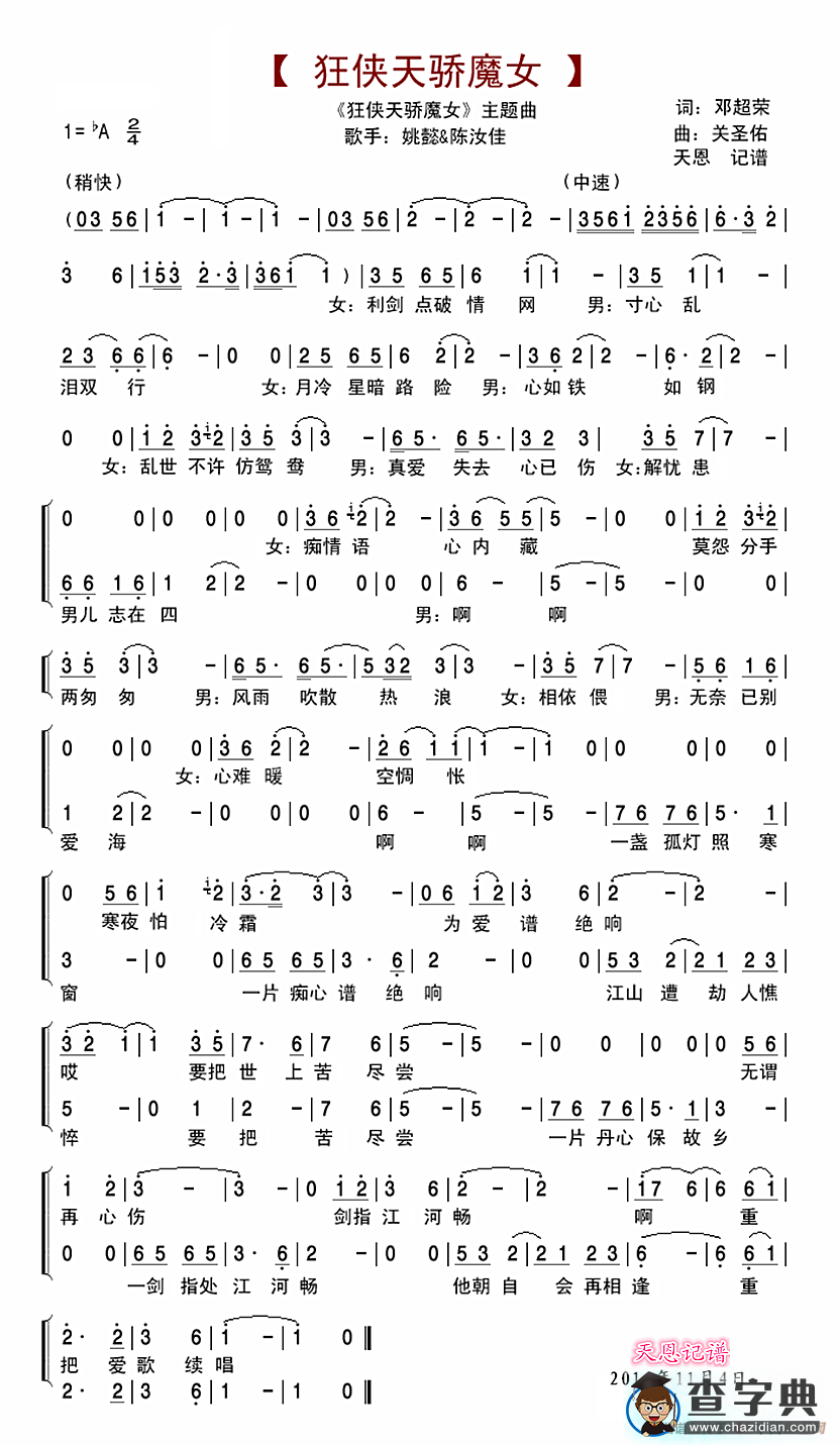 狂侠天骄魔女（狂侠天骄魔女主题曲）简谱
