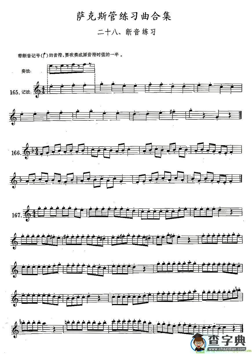 练习曲合集：28、断音练习萨克斯谱(王清泉作曲)