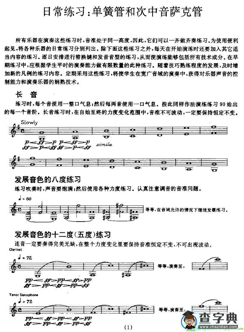 单簧管和次中音萨克管的日常练习萨克斯谱