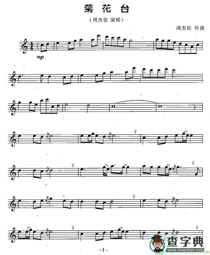 菊花台萨克斯谱(周杰伦作曲)