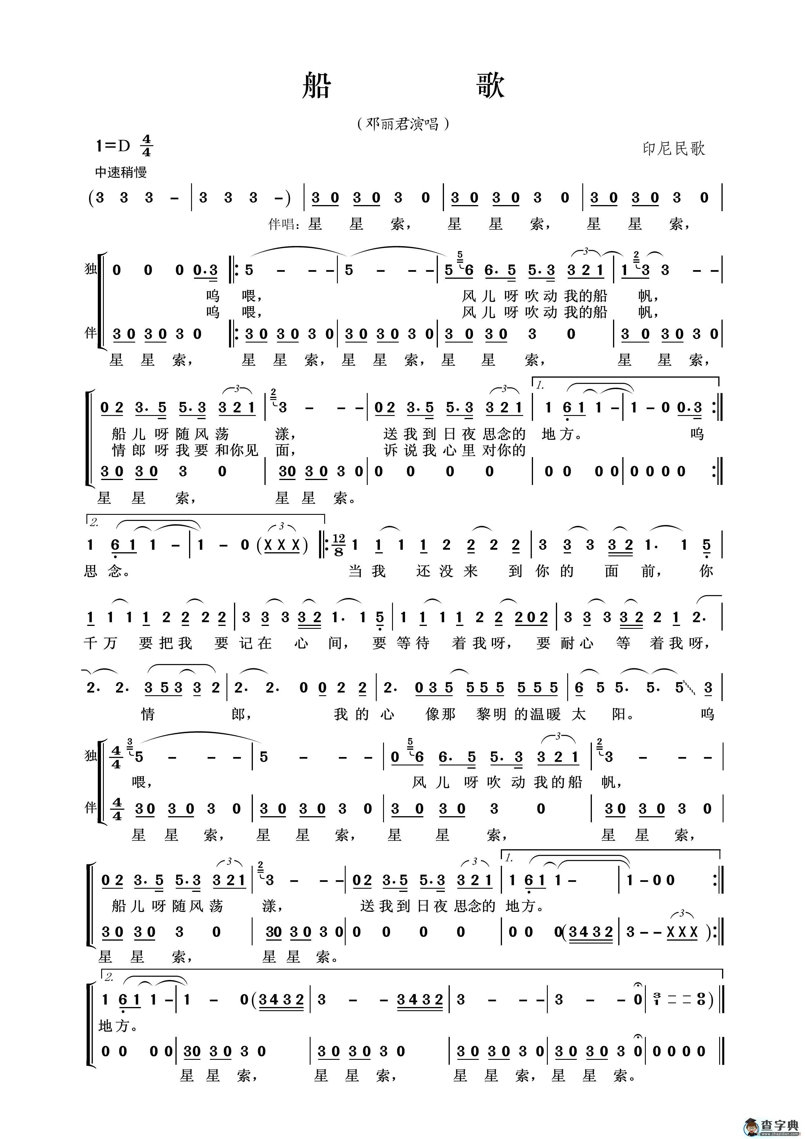 船歌简谱