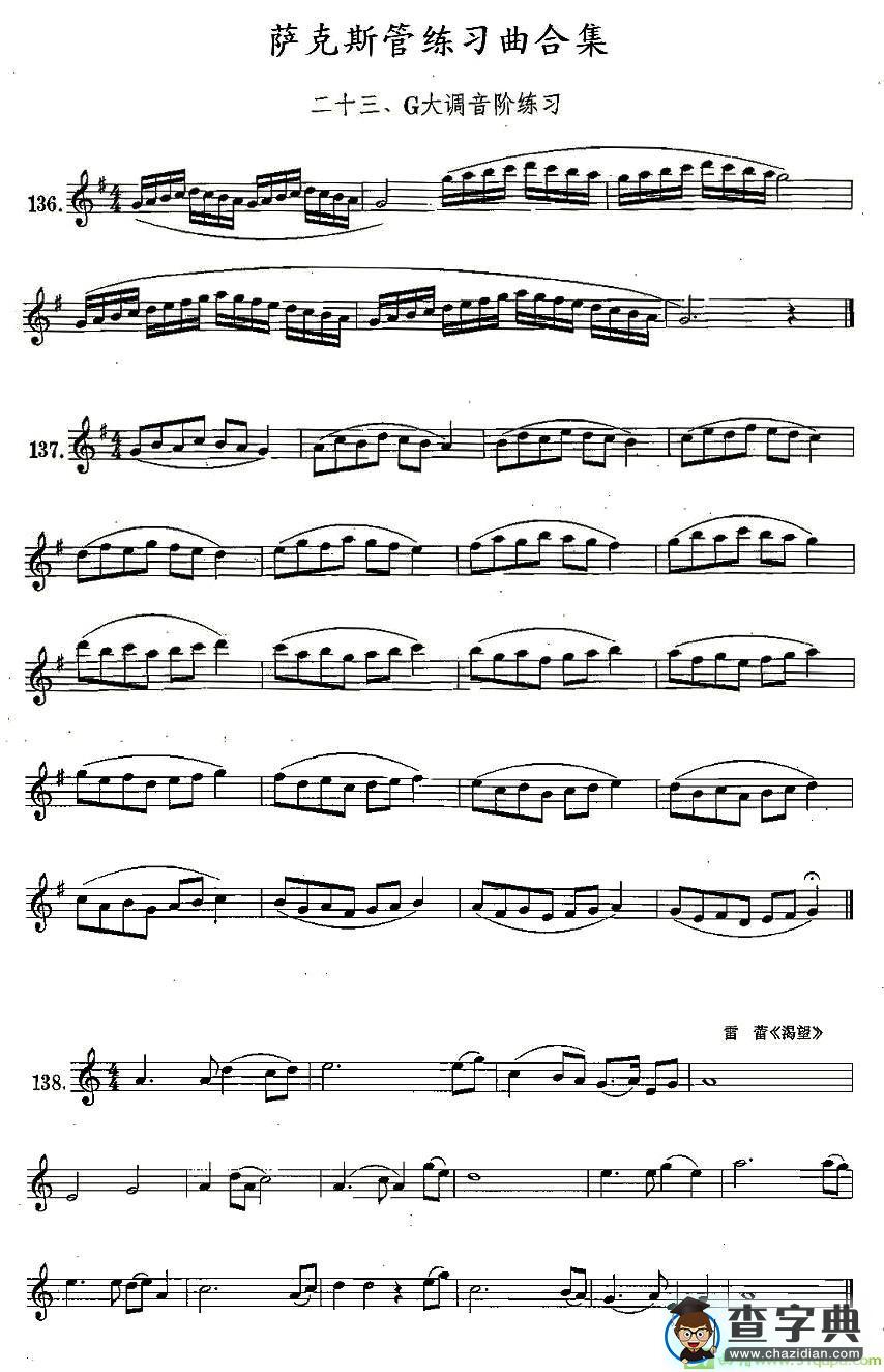 练习曲合集：23、G大调音阶练习萨克斯谱(王清泉作曲)