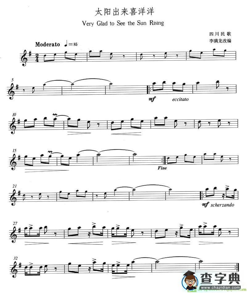 太阳出来喜洋洋萨克斯谱
