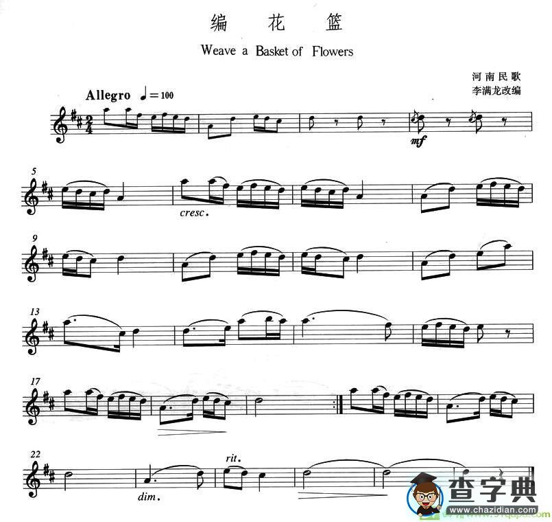编花篮萨克斯谱