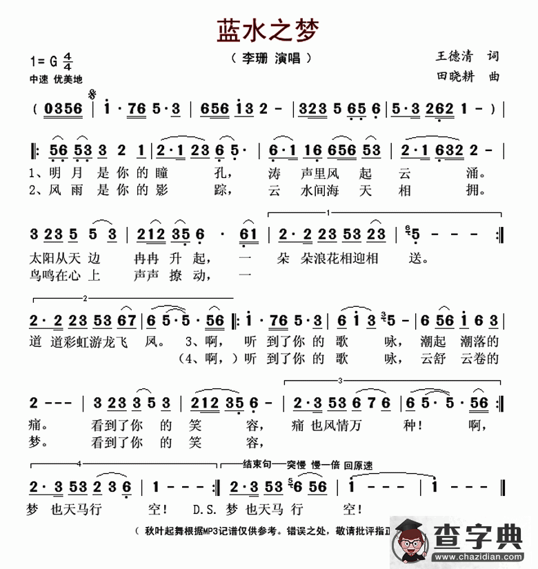 蓝水之梦简谱