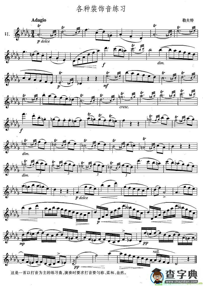 萨克斯练习曲合集各种装饰音练习萨克斯谱(勒夫特作曲)
