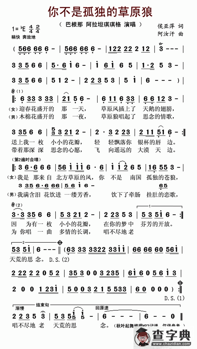 你不是孤独的草原狼简谱