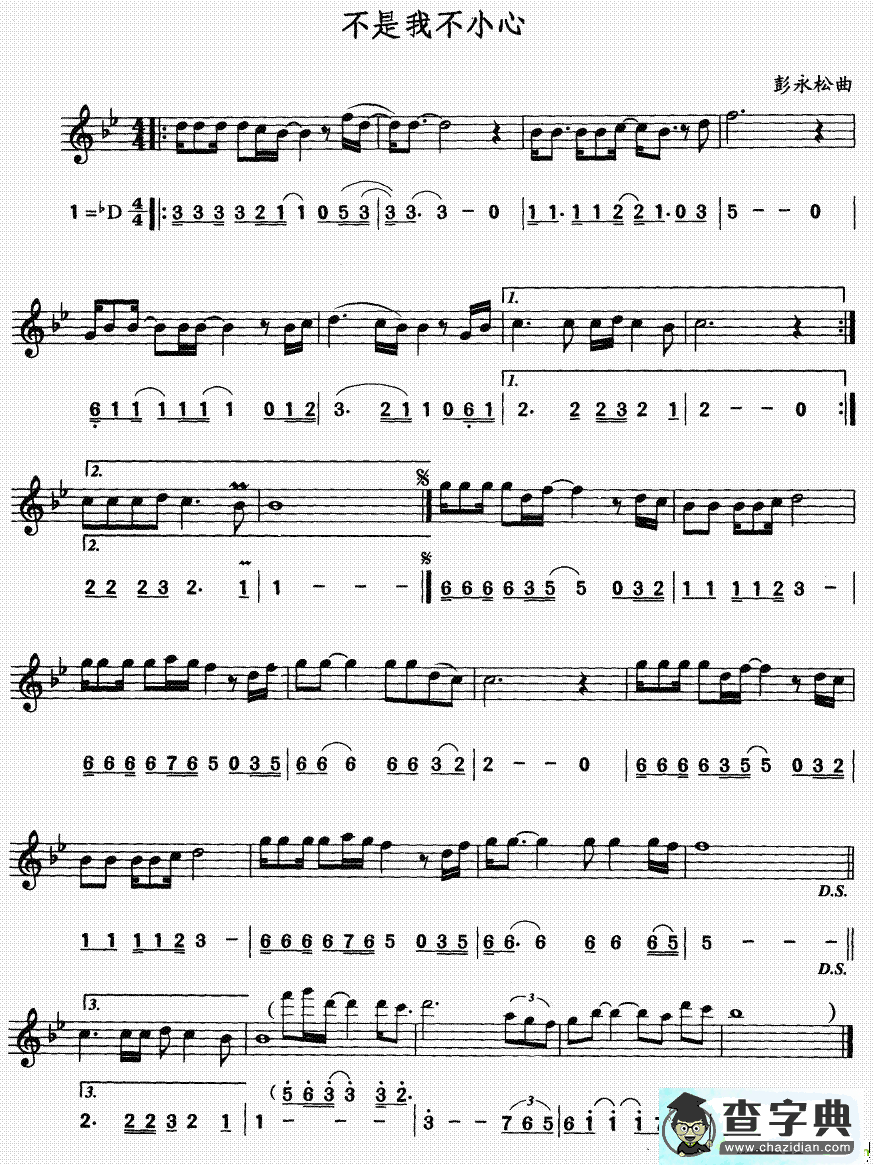 不是我不小心萨克斯谱(彭永松作曲)
