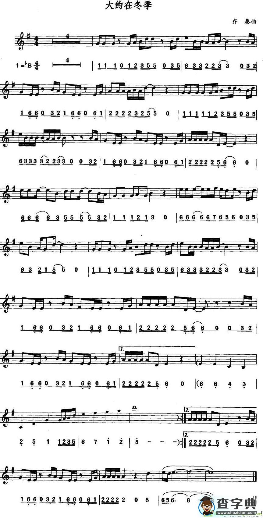 大约在冬季萨克斯谱(齐秦作曲)