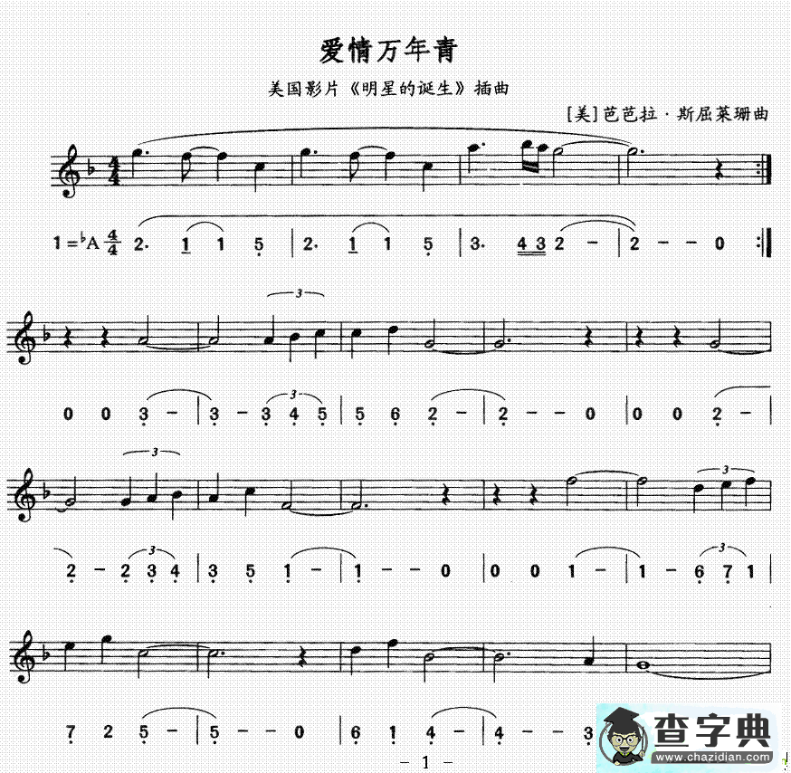 爱情万年青萨克斯谱
