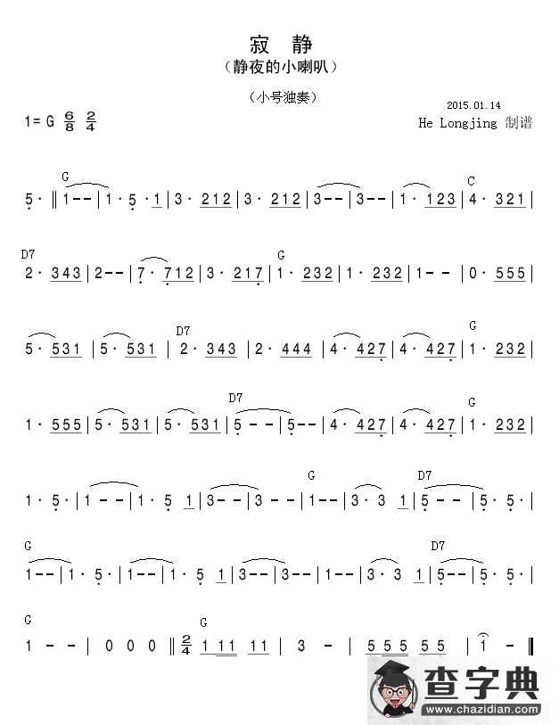 寂静（静夜的小喇叭）简谱
