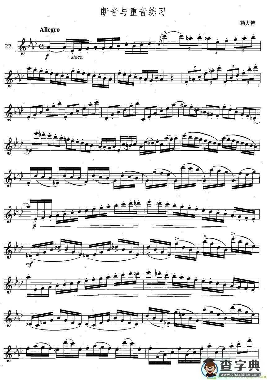萨克斯练习曲合集断音与重音练习萨克斯谱(勒夫特作曲)