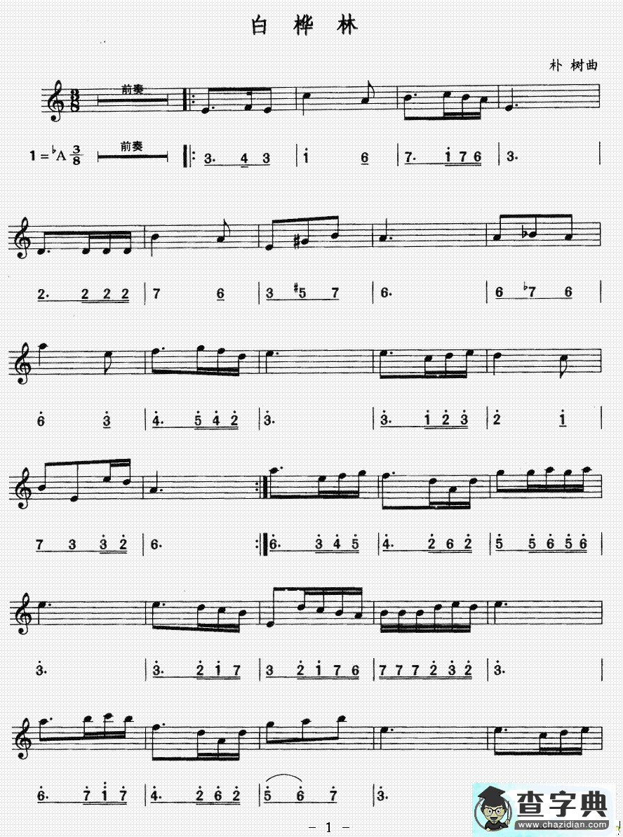 白桦林萨克斯谱(朴树作曲)