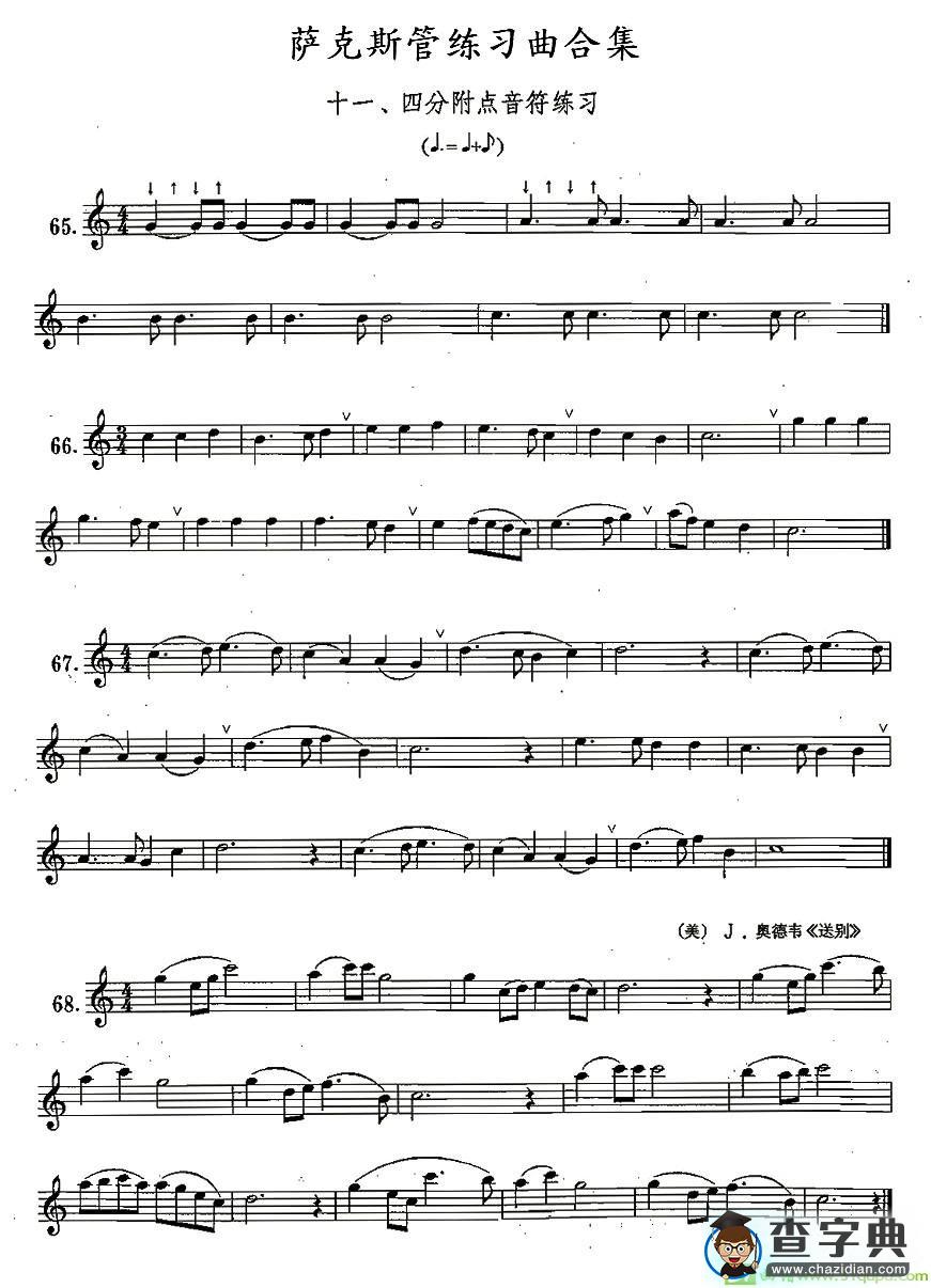 练习曲合集：11、四分附点音符练习萨克斯谱(王清泉作曲)