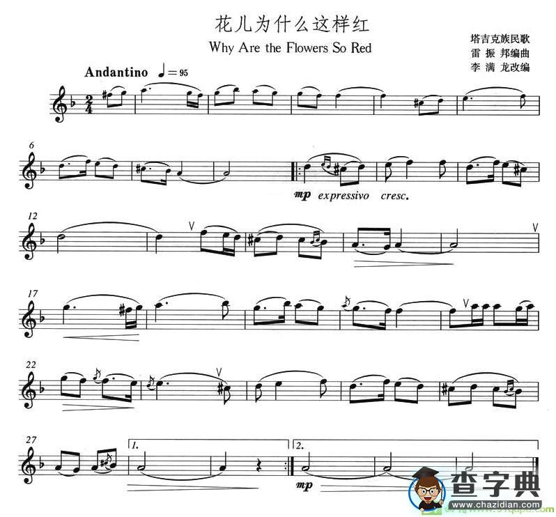 花儿为什么这样红萨克斯谱