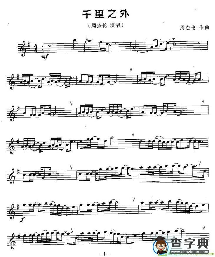 千里之外萨克斯谱(周杰伦作曲)