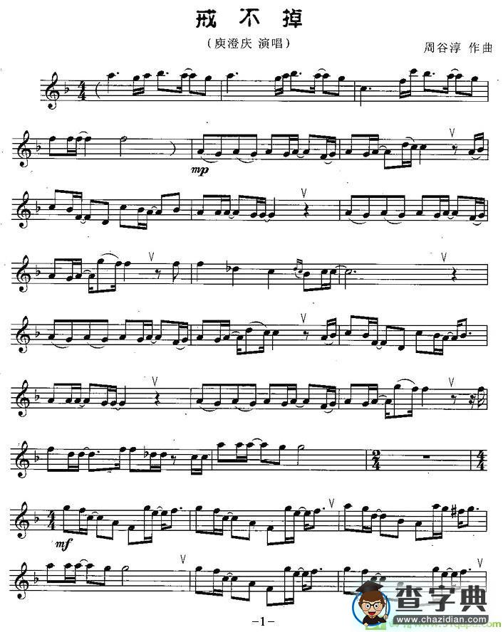 戒不掉萨克斯谱(周谷淳作曲)