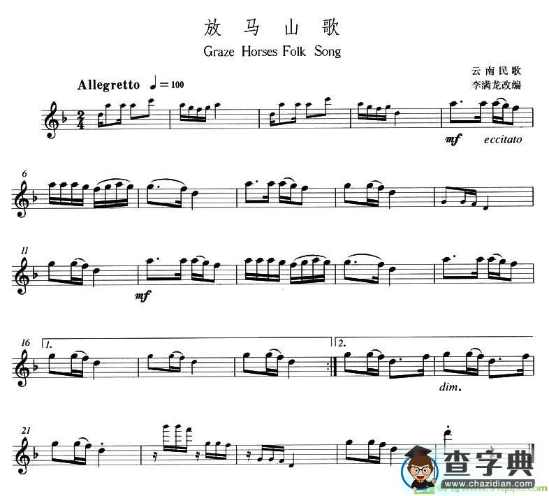 放马山歌萨克斯谱