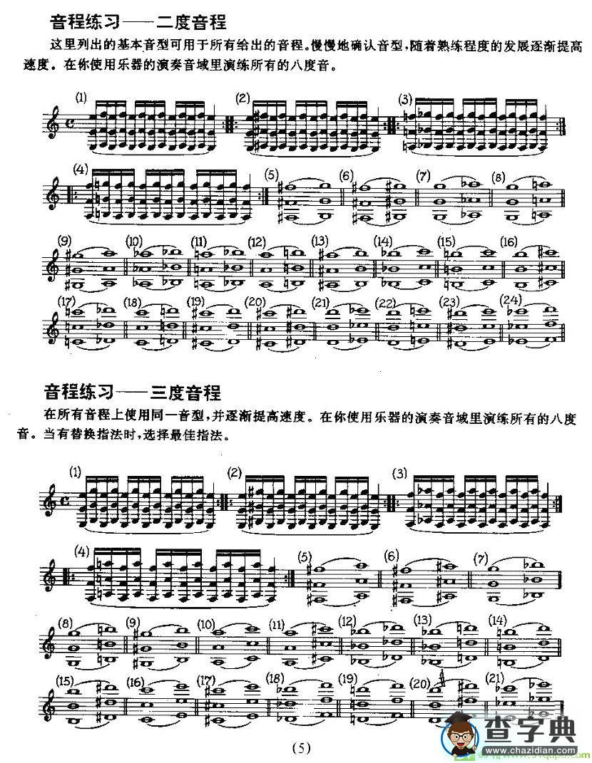 单簧管和次中音萨克管的日常练习萨克斯谱