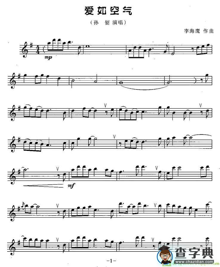 爱如空气萨克斯谱(李海鹰作曲)