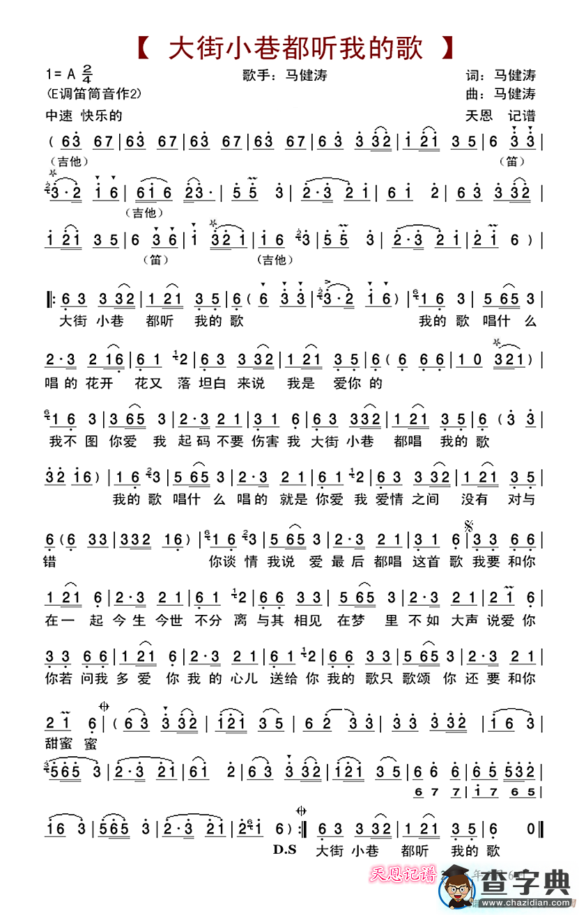 大街小巷都听我的歌简谱