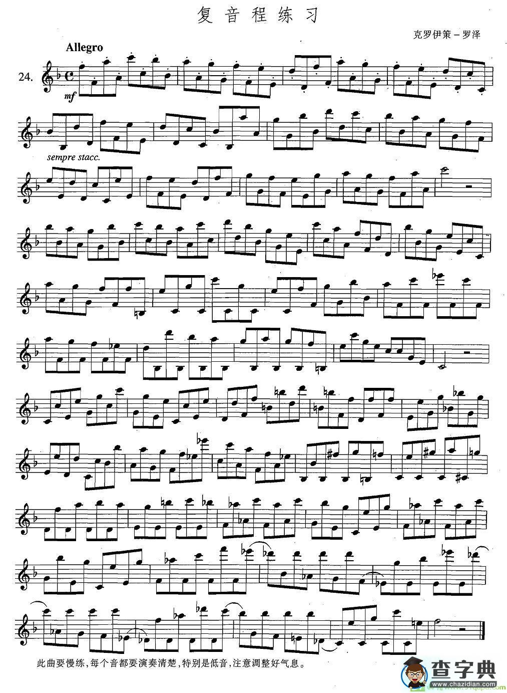 萨克斯练习曲合集复音程练习萨克斯谱(克罗伊策—罗泽作曲)