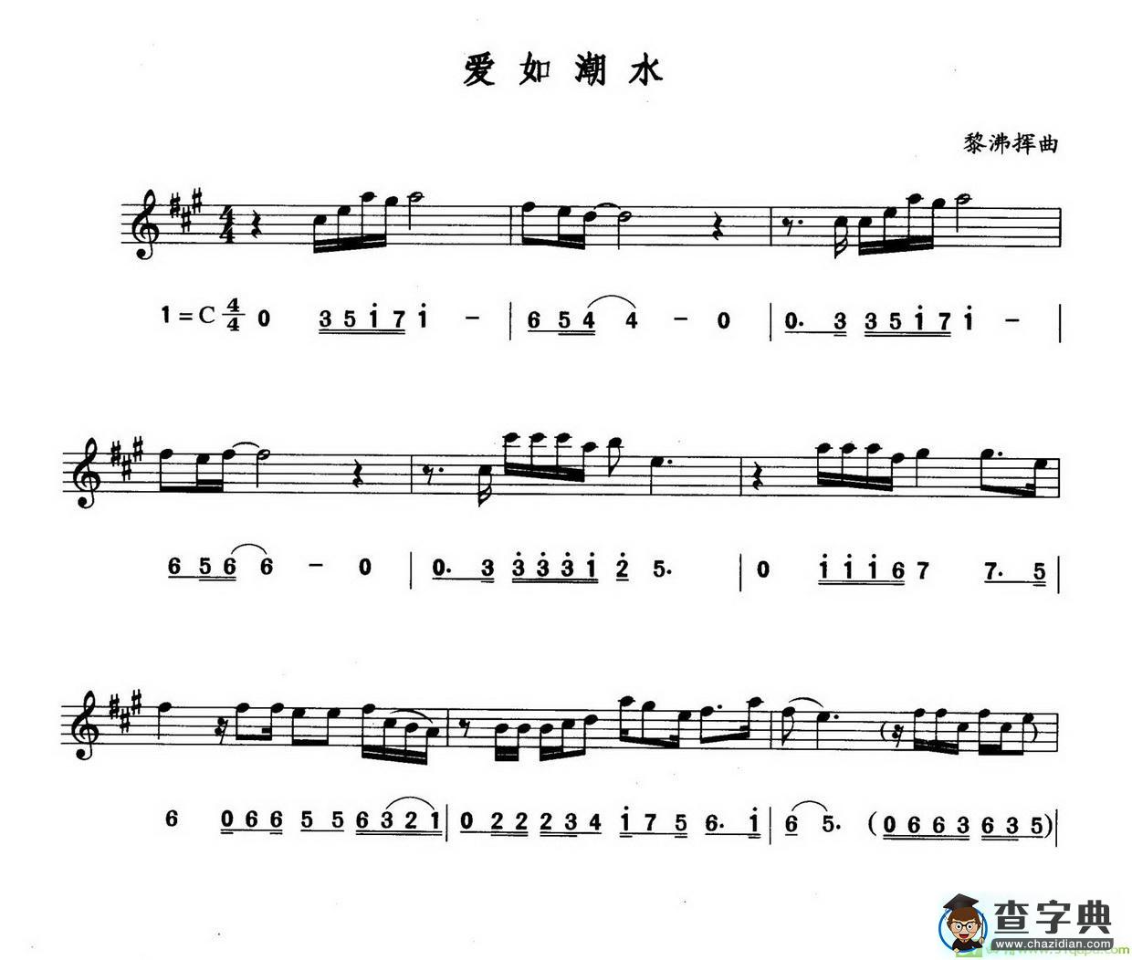 爱如潮水萨克斯谱