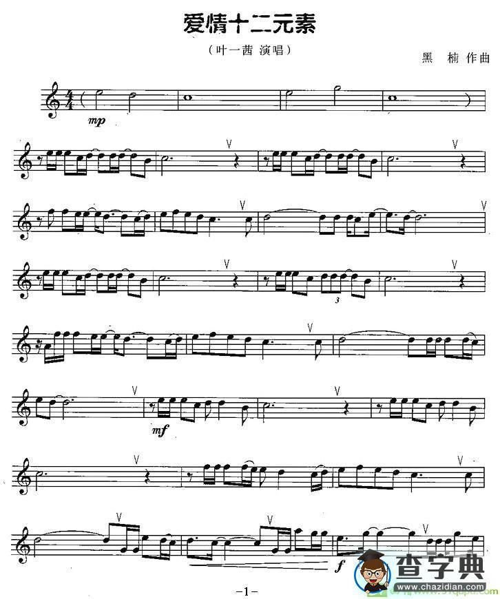 爱情十二元素萨克斯谱(黑楠作曲)